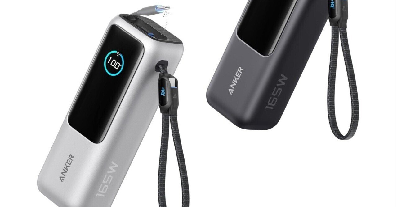 1台で全部いける】Anker 25000mAh・165W出力モバイルバッテリーが