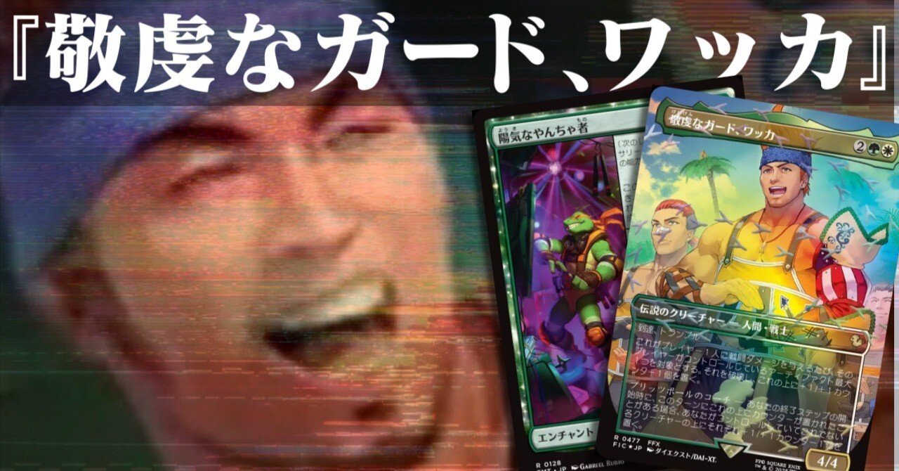えぼたま】敬虔なガード、ワッカ【EDH】｜ずたぼろ.