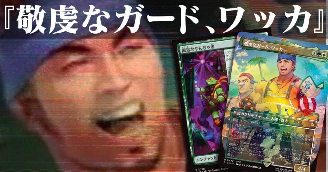 えぼたま】敬虔なガード、ワッカ【EDH】｜ずたぼろ.