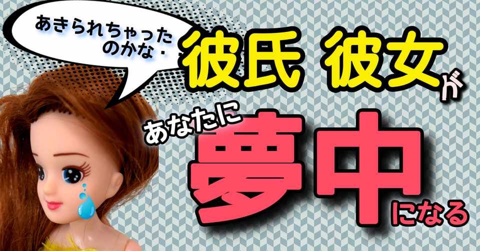 そっけない彼氏 彼女が あなたにゾッコンになる方法 あべまりあ Note