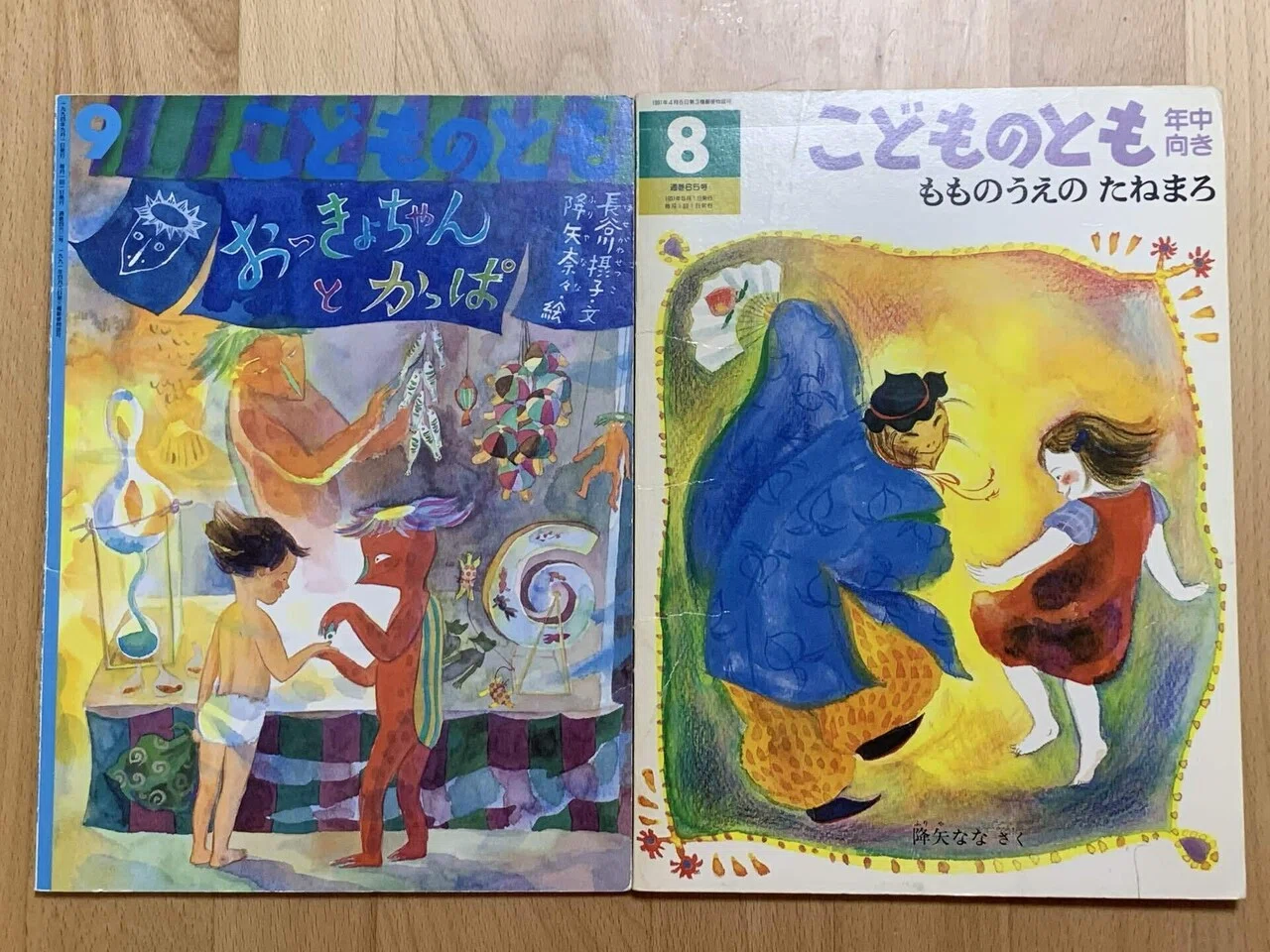 こどものとも 降矢ななさんの絵本 おっきょちゃんとかっぱ ちょろりん 