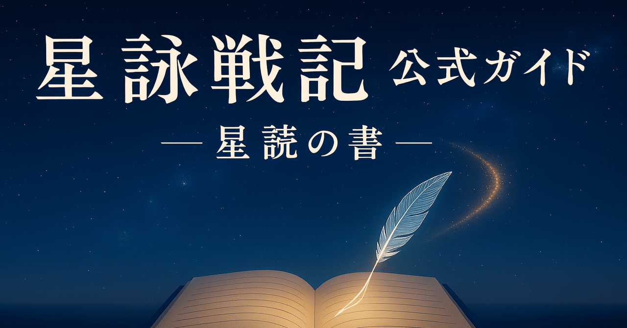 【星詠ファンブック03.04】和歌山 ― 言葉と記憶の残る場所｜早河透のサムネイル画像