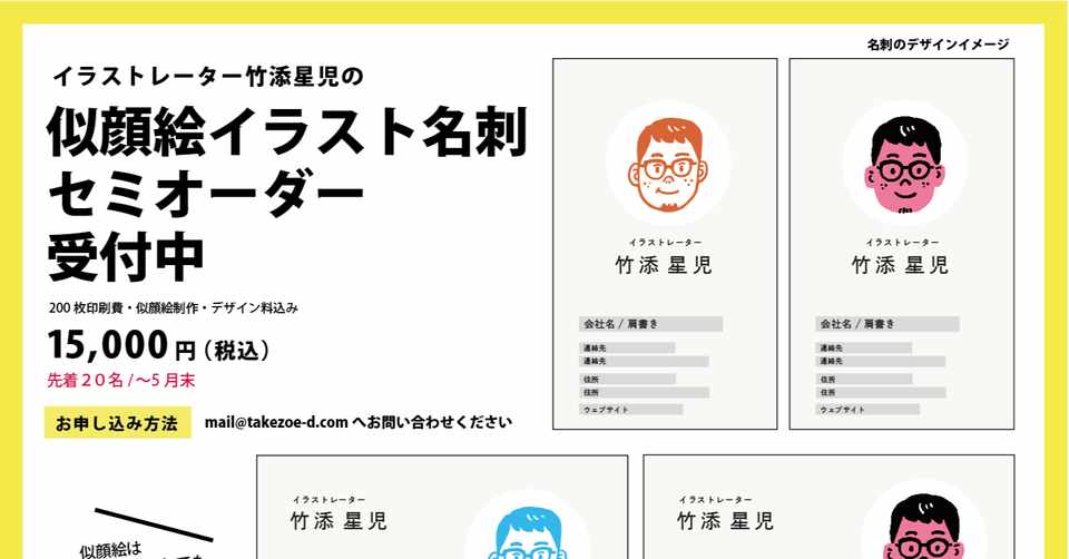 5月限定価格 似顔絵名刺のセミオーダー制作について アイコン利用もok 竹添 星児 イラストレーター Note