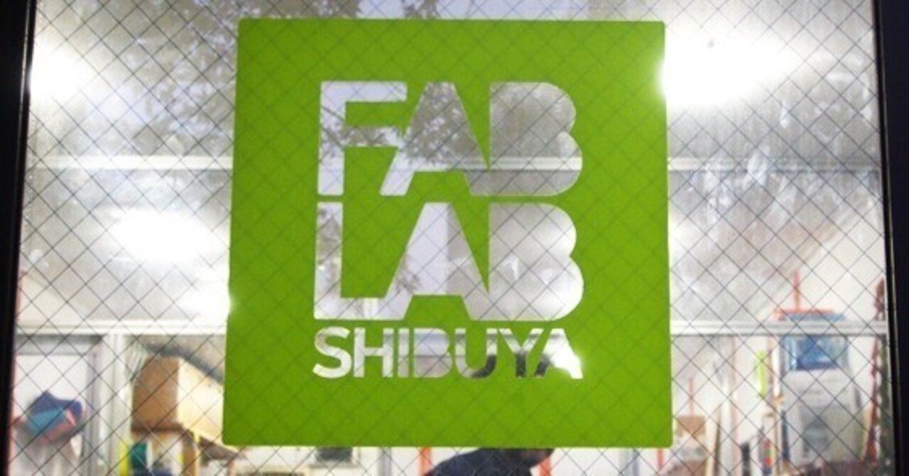 レポート】全国いろいろラボ見学~⑤Fablab Shibuya編~｜FabLab SENDAI