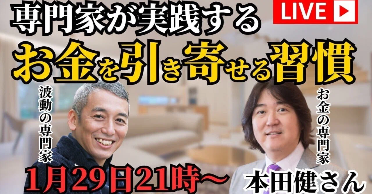 いよいよ明日から。2026年に向けた、本田健 × 並木良和 スピリチュアル