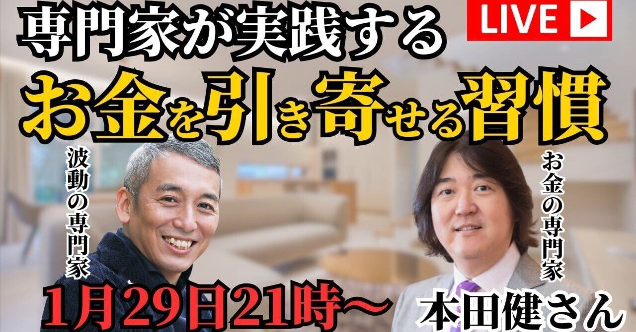 お金の専門家と波動の専門家が、お金を引き寄せるために実践してきた