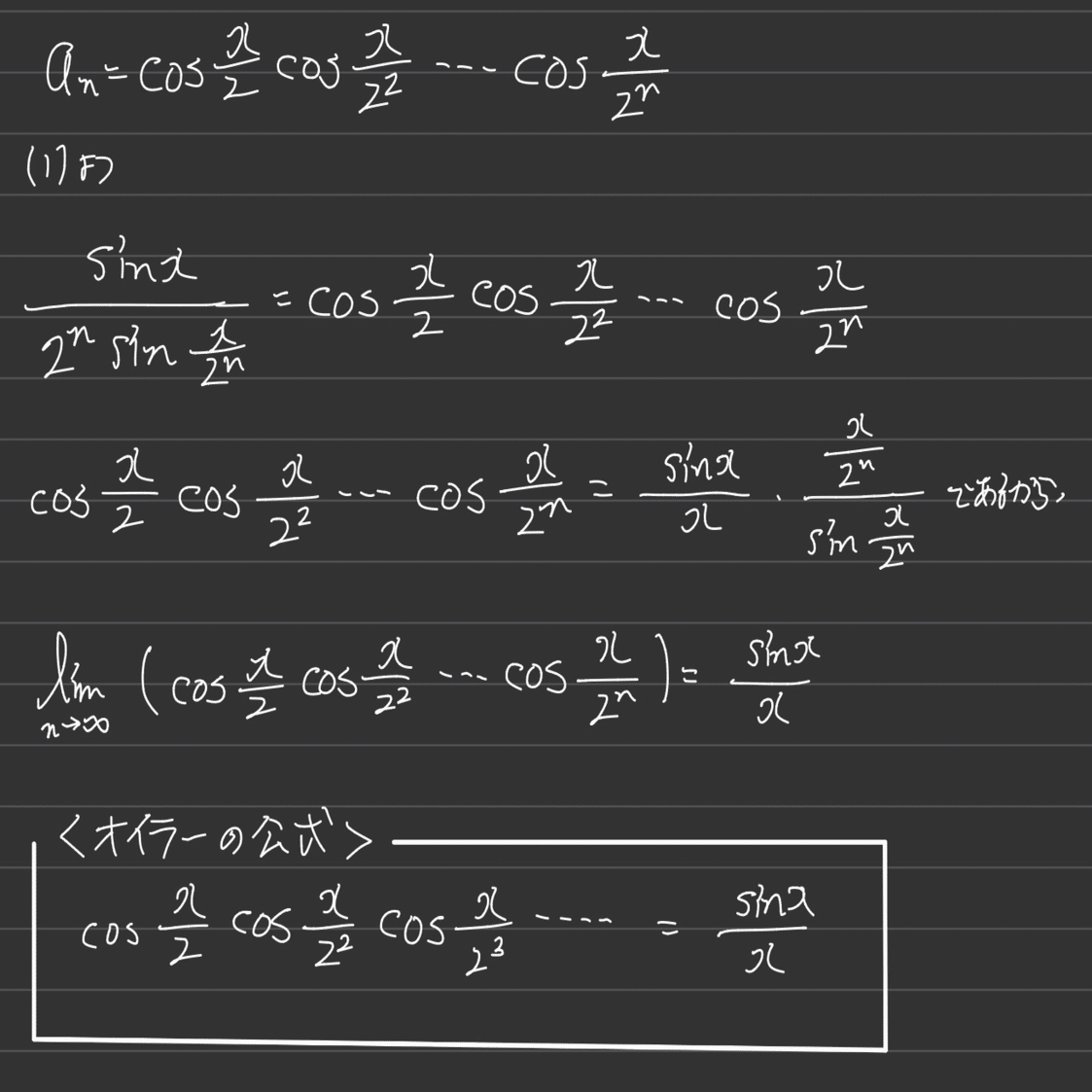 名古屋大2005ヴィエトの公式、オイラーの公式、モリーの法則｜数学入試