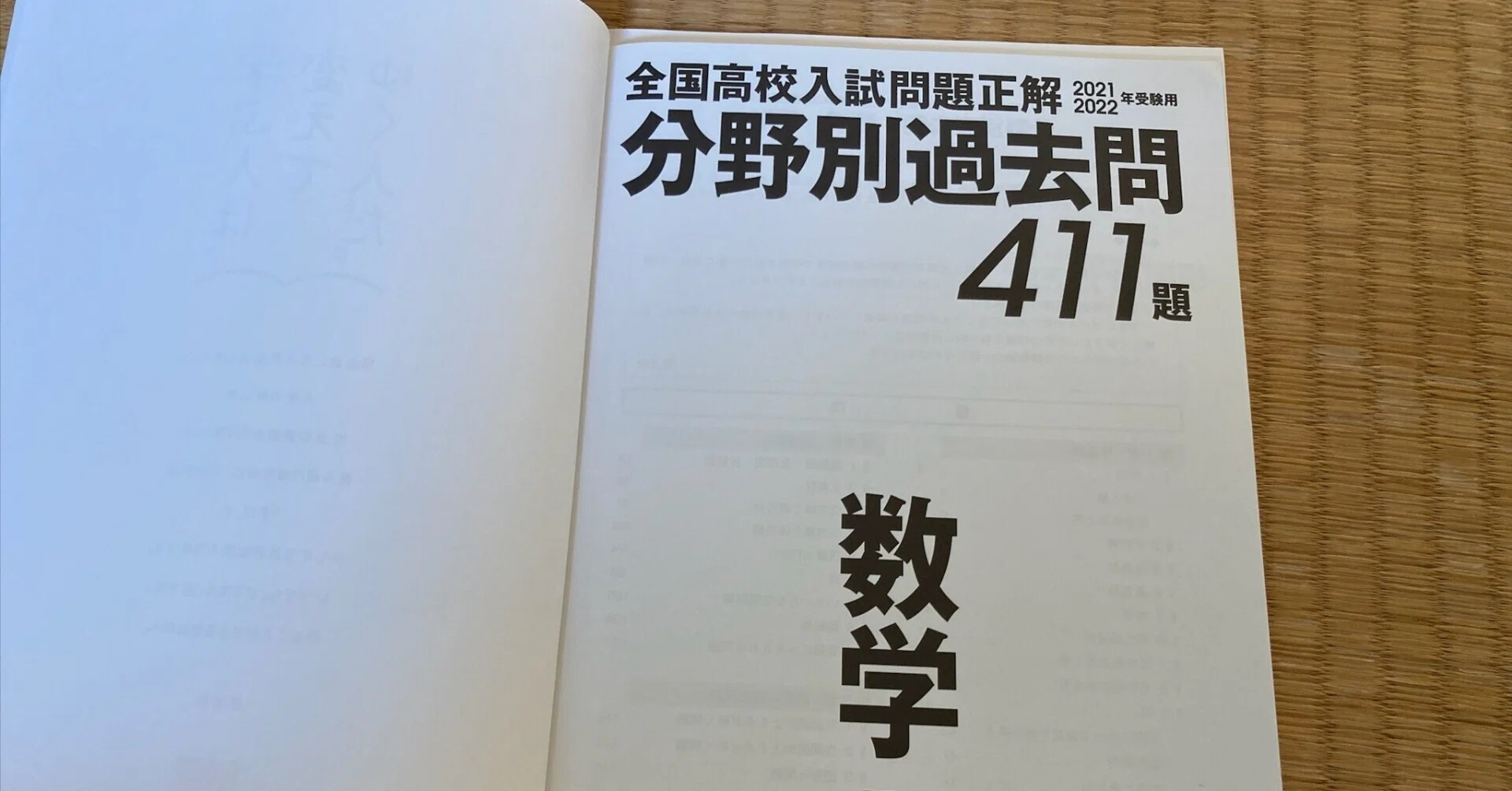 2021・2022年受験用 全国高校入試問題正解 分野別過去問 411題 数学 2021・2022年受験用 全国高校入試問題正解 分野別過去問 411題 数学