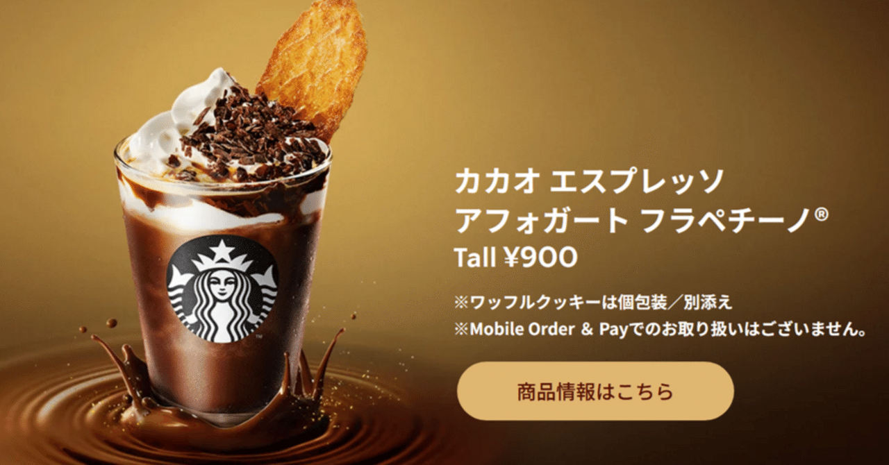 スタバ】900円！本日発売、新作フラペチーノは過去最高値｜ぶるうす恩田
