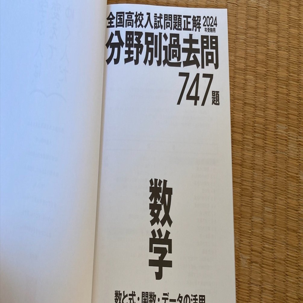 2024年受験用 全国高校入試問題正解 分野別過去問 747題 数学 数と式