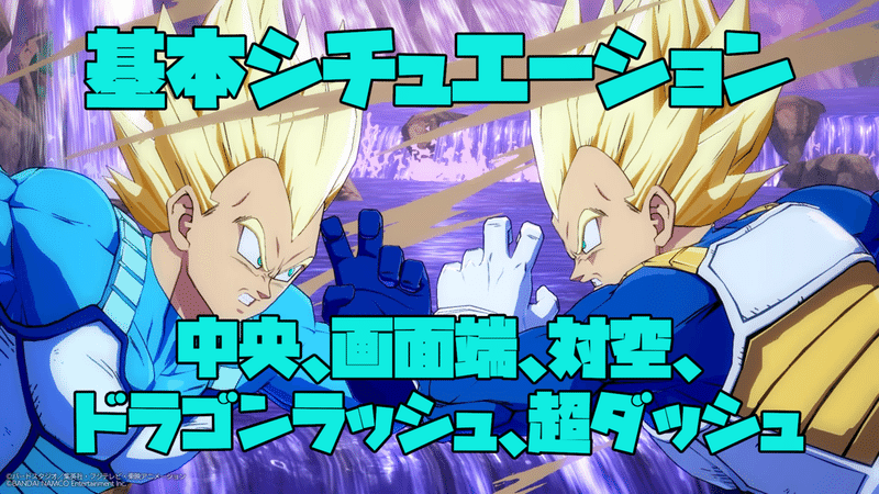 Dbfz Season3 ベジータ 超サイヤ人 コンボまとめ アンディ Note