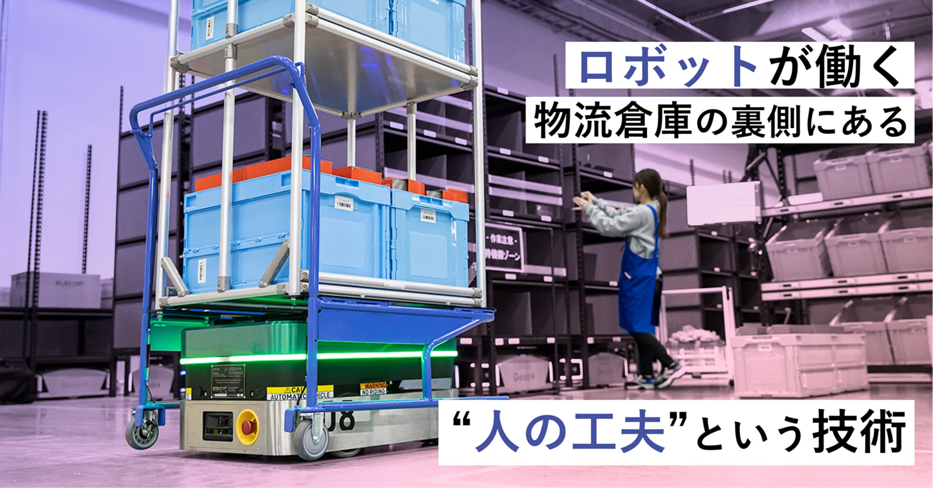 その仕事のそばに、佐川の3PL｜佐川グローバルロジスティクス公式note