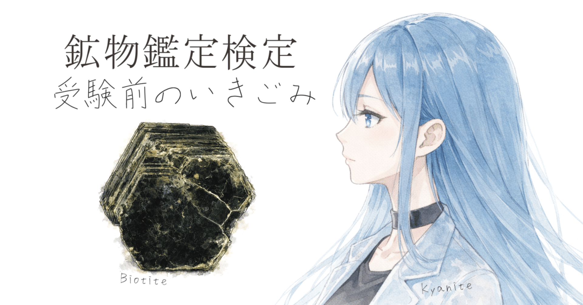 鉱物鑑定検定】試験3日前─積み重ねが“自信”に変わる瞬間｜てるめぐる🔨💎