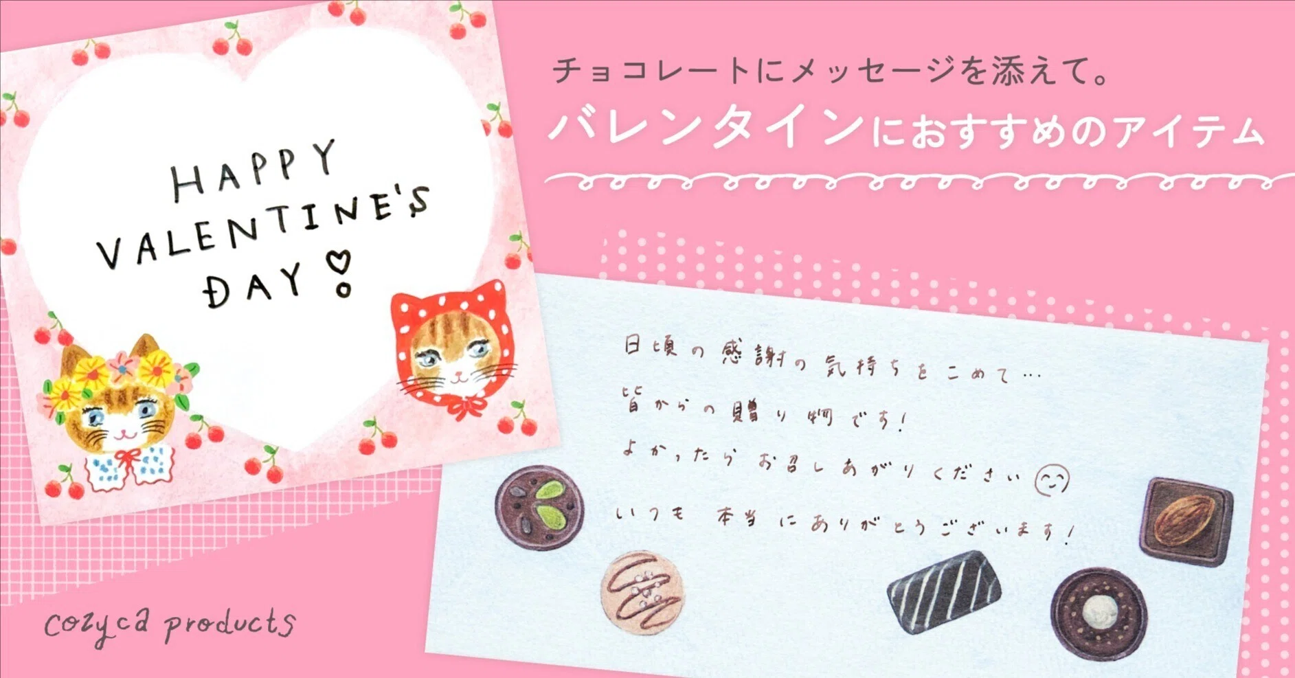 ハニーブランチ HBカフェ 岡山アイドル 手書き メッセージ バレンタイン チョコレートにメッセージを添えて。バレンタインにおすすめのcozyca
