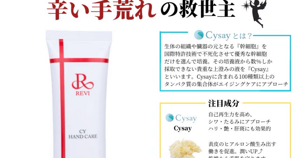CYハンドクリーム｜手元からうるおいと品をまとう｜公式 REVI化粧品
