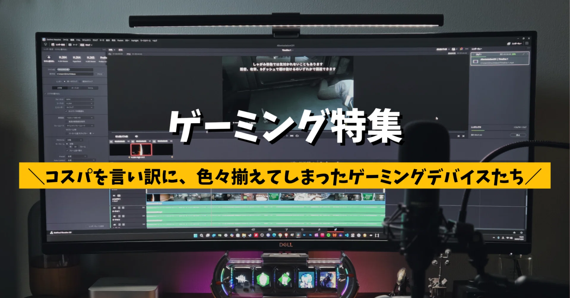 AmazonスマイルSALE】ゲーミング特集│コスパを言い訳に、色々揃えて 