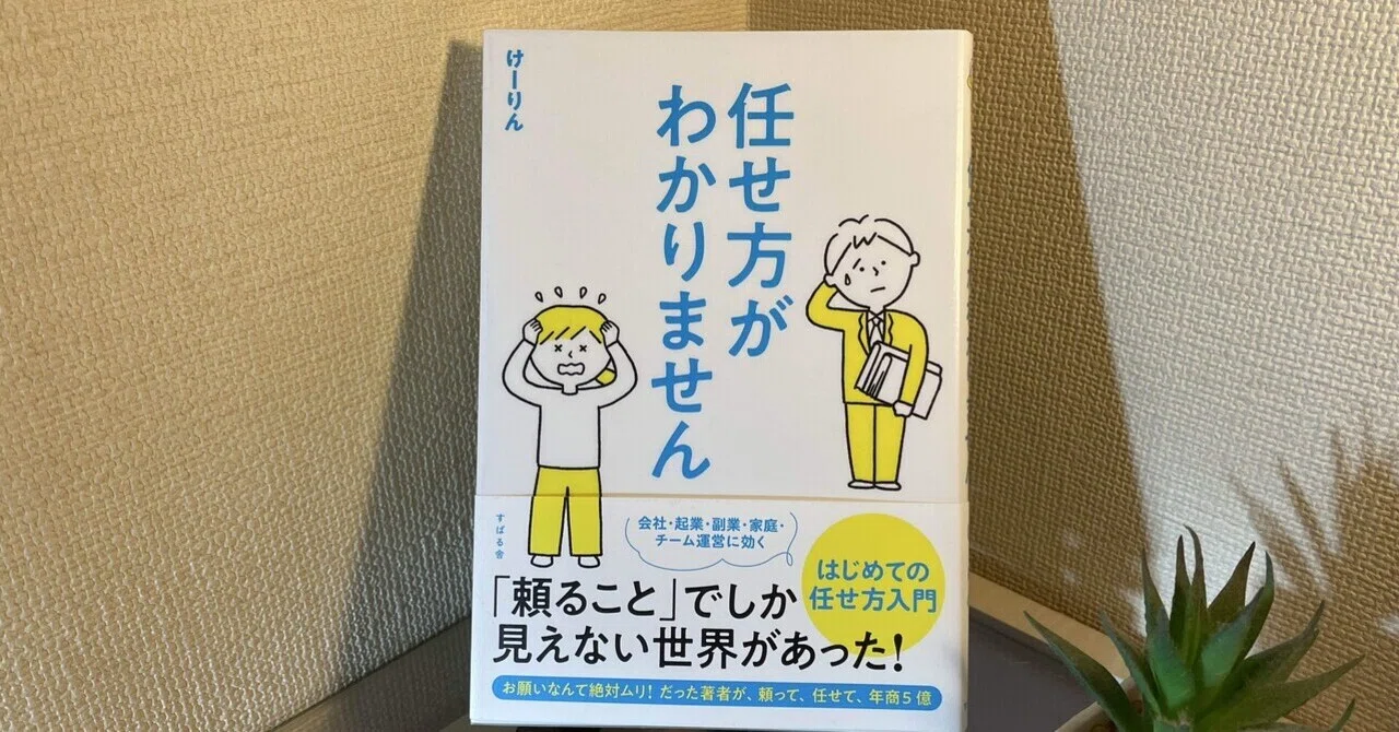 自分でやった方が早い」が口癖の僕が、たった3日で部下を”その気”に 