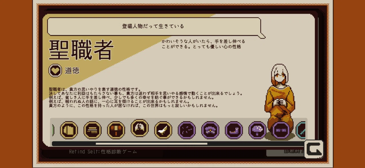 It's Like I'm a Kind Person | Refind Self: Personality Diagnosis Game｜菜南乃