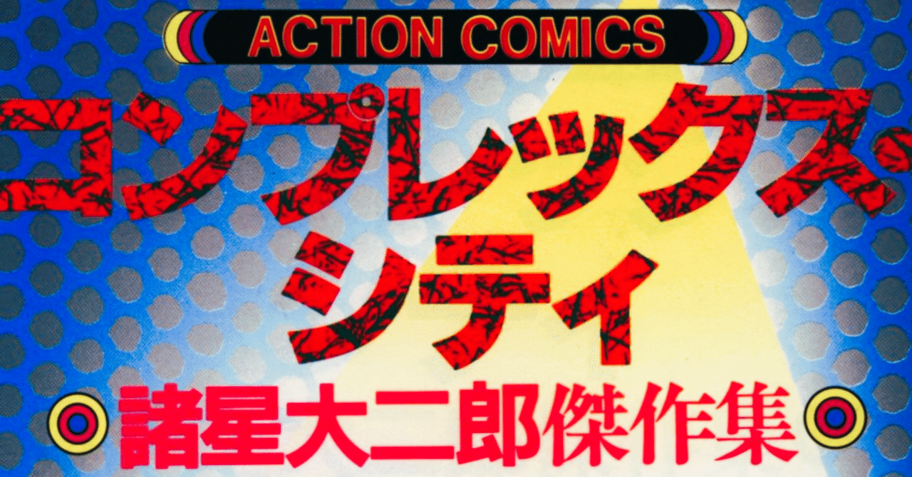 大友克洋が語る漫画本の「判型と装幀」｜【絶版映画本／未DVD化