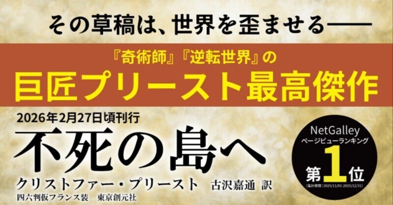 2月27日発売】巨匠クリストファー・プリースト、すべての物語の”鍵”と