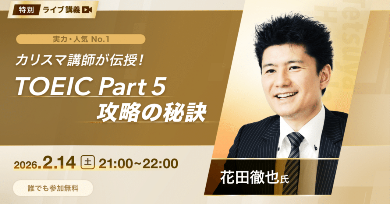 TOEIC Part 5 攻略の秘訣 abceed 特別ライブ講義 開催！｜abceed Pro