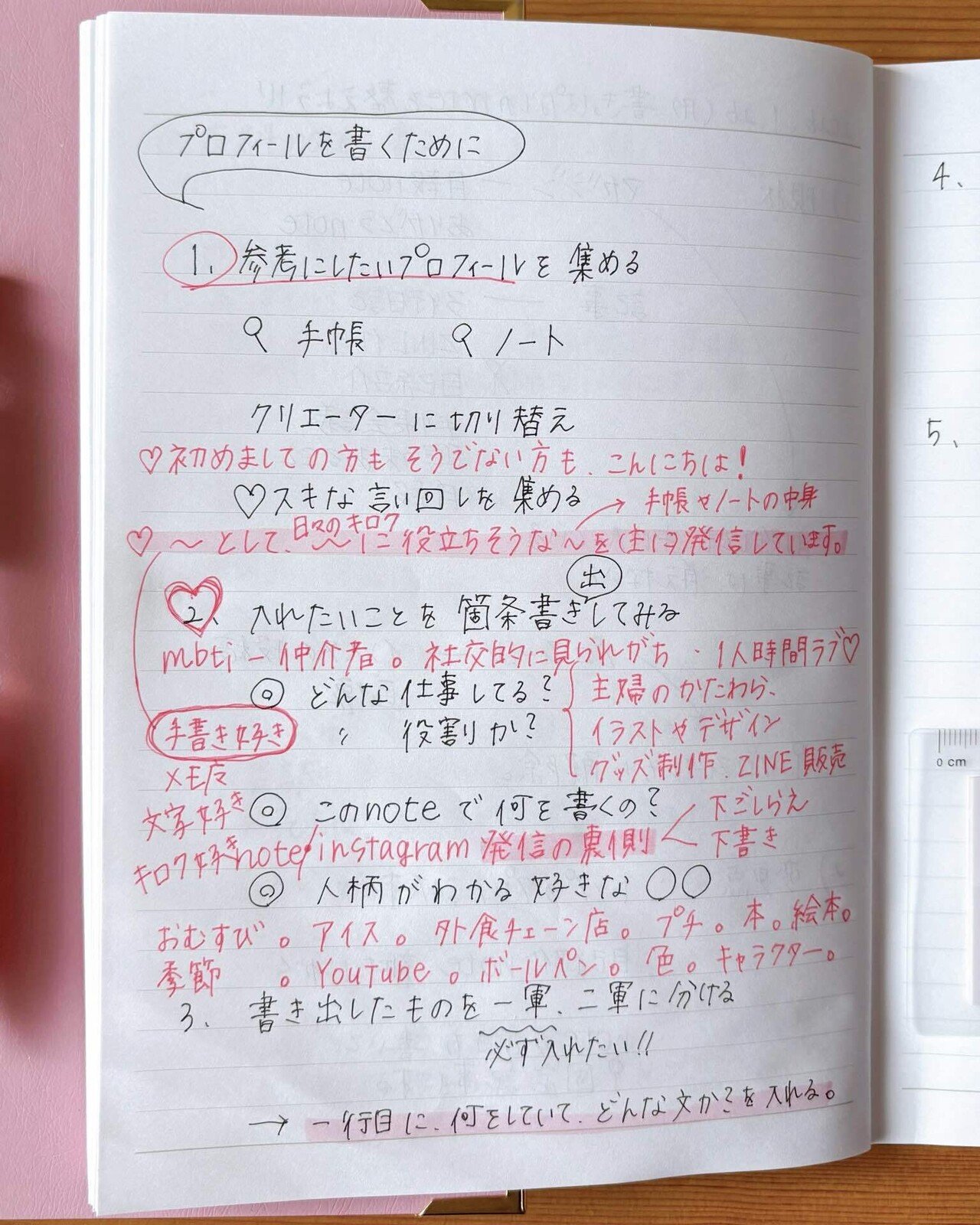 試し読み】自己紹介noteの裏側｜ちゅみ