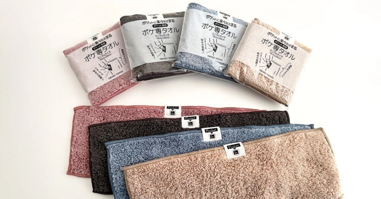 専用出品　タオル NEW！ポケット専用【ポケ専タオル】登場｜おぼろタオル株式會社