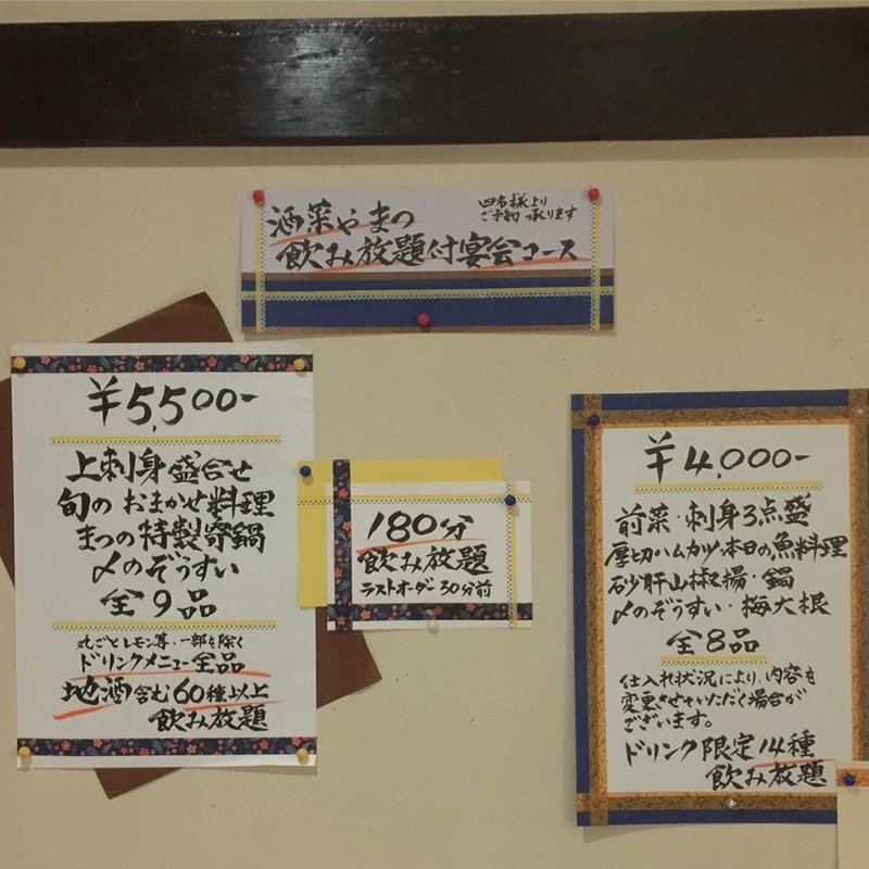 今こそ紹介したい阿佐ヶ谷最高の居酒屋 酒菜や まつ ヒガシナオキ Note