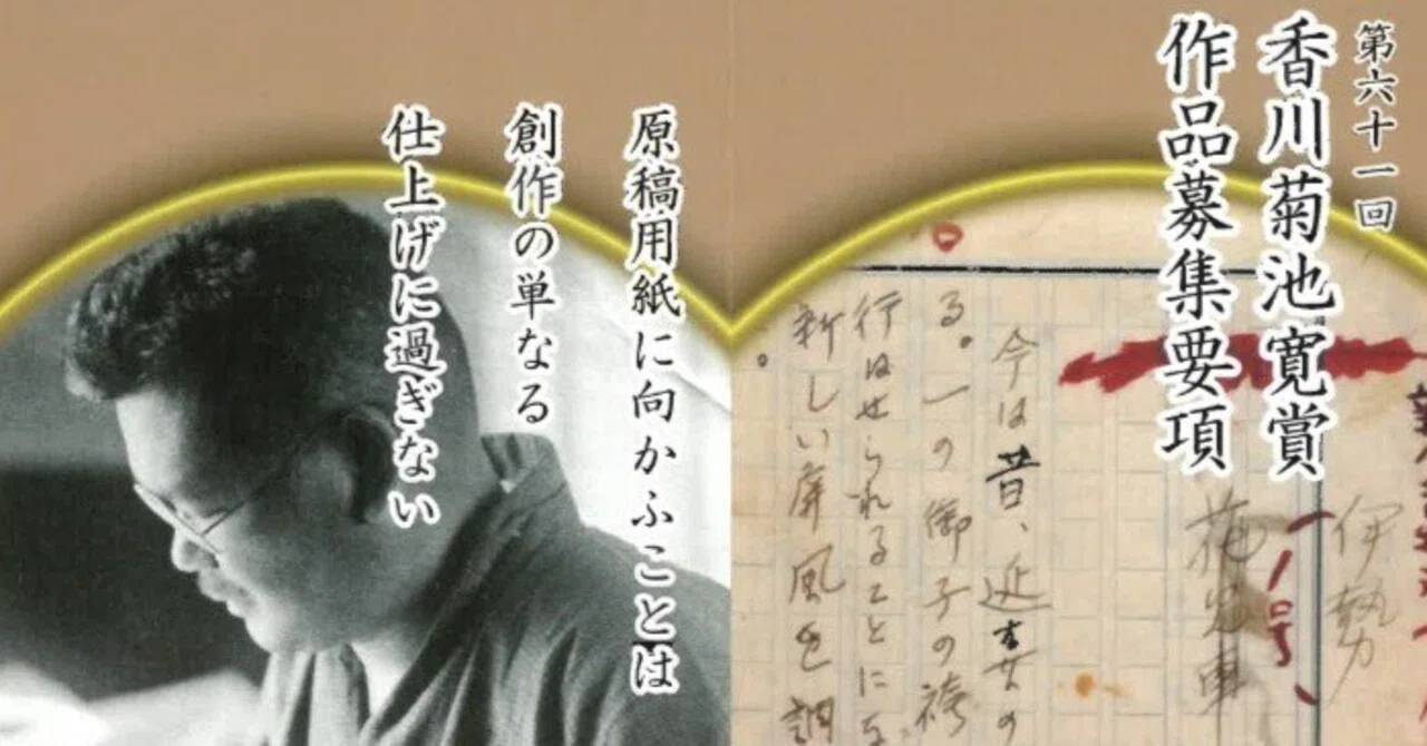 第61回香川菊池寛賞を受賞しました｜青乃家