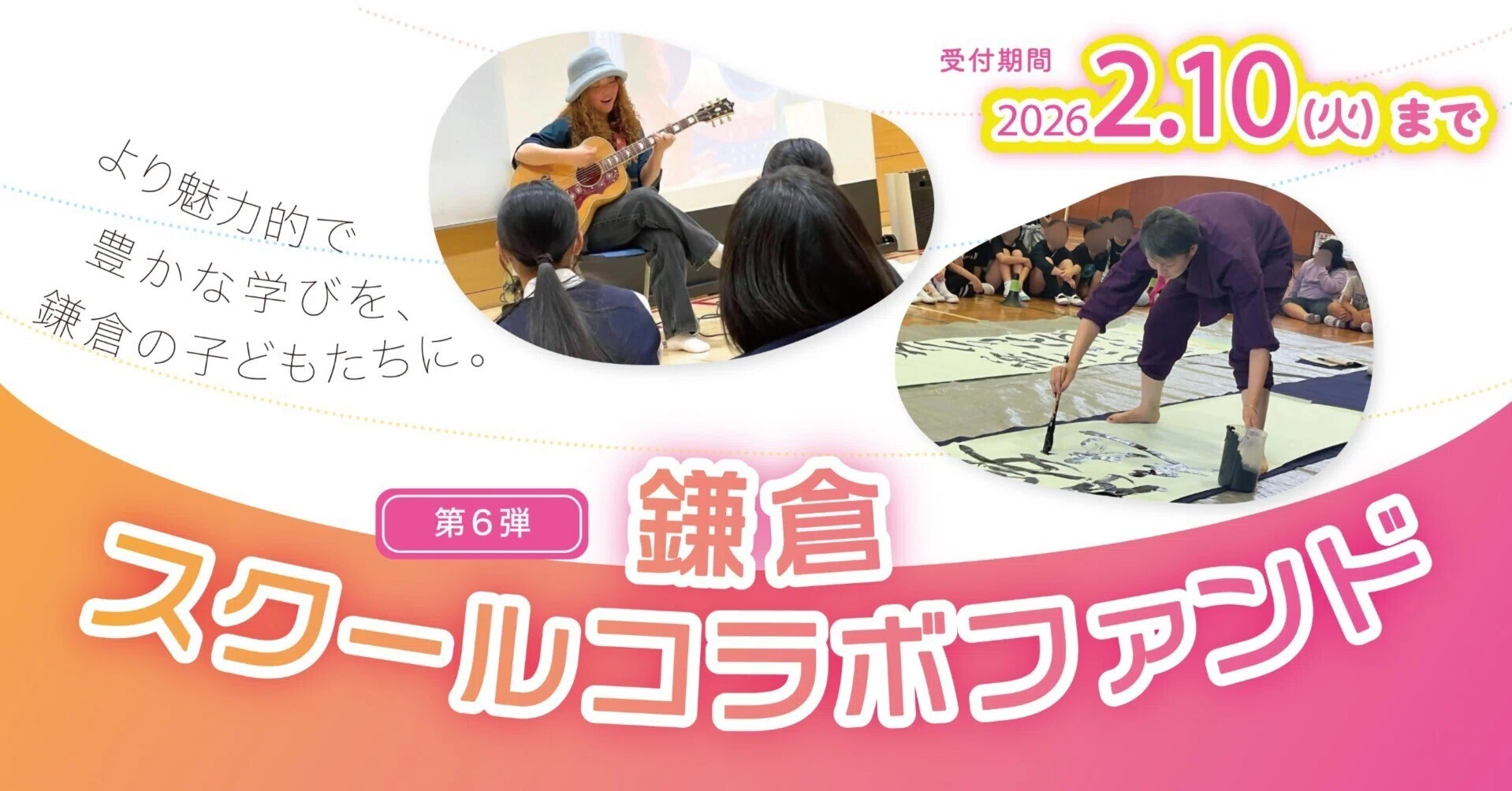受付終了】【鎌倉SCF寄附ネクストゴール挑戦中！！】未来を生きる