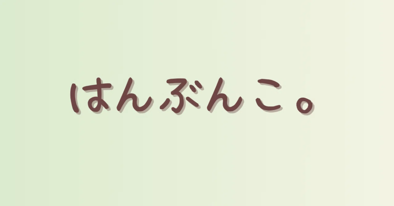 見出し画像