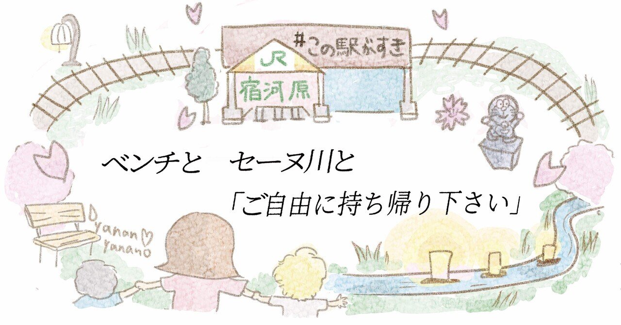 ベンチとセーヌ川と「ご自由に持ち帰りください」   @宿河原｜おやなのやなの？oyananoyananoのサムネイル画像