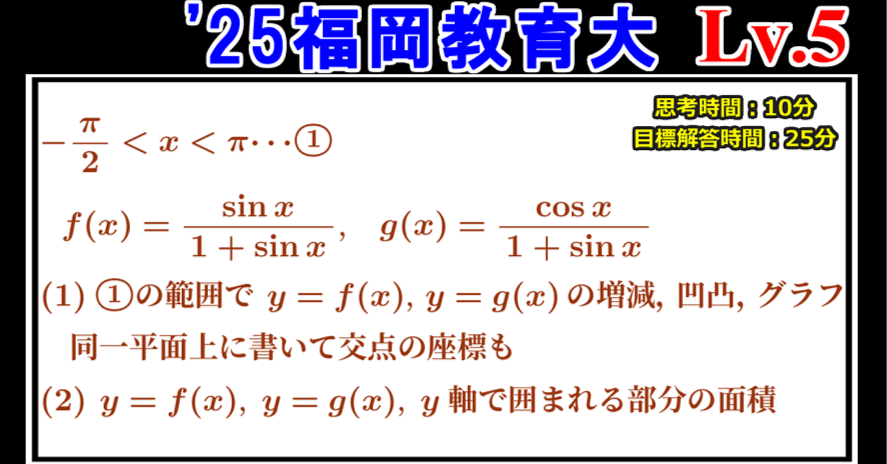 Piece CHECK(2025-102) 微積分総合(数学III)｜東大数学9割のKATSUYAが
