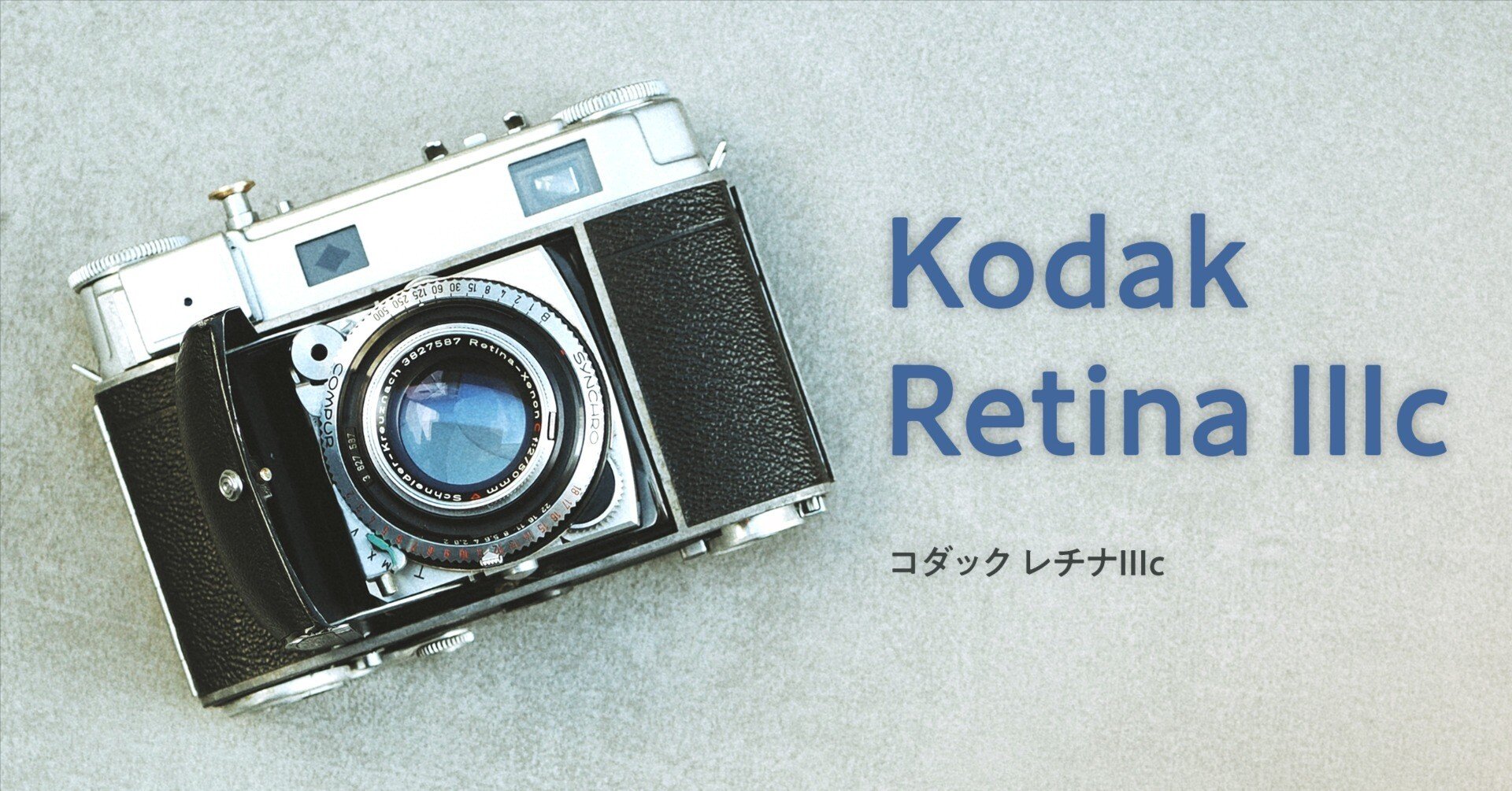 Film Roll】 Kodak Retina IIIc｜Dec. 2024｜本間 恭介 / MARKS