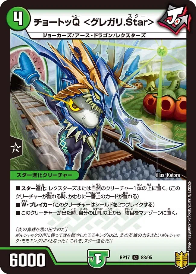 世代代表ドラゴンの一角《ボルベルグ•クロス•ドラゴン》｜IV