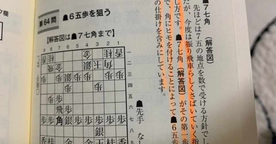 将棋 ひと目の石田流 第4章 Daidai Note