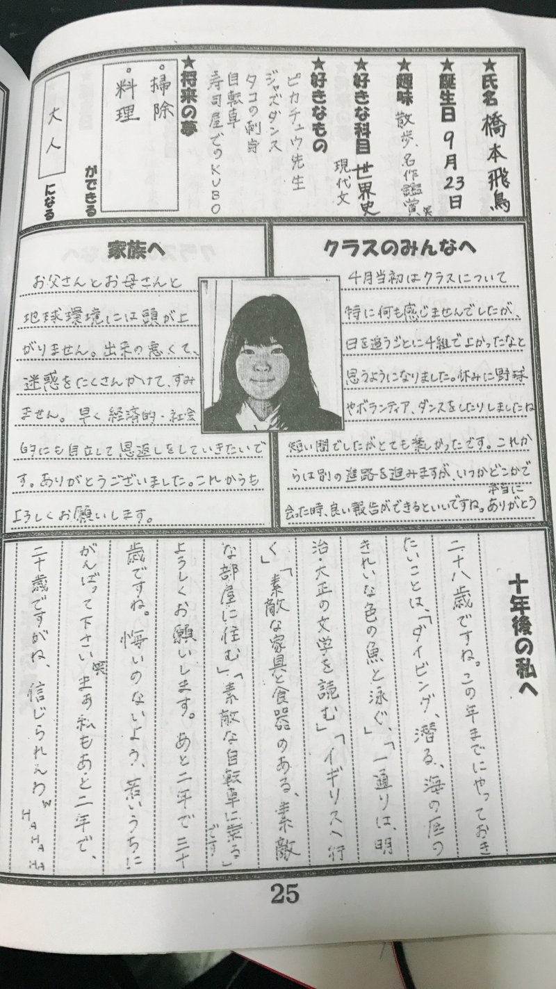 10年後のわたしへのメッセージを検証する アスカちゃん Note 10年後のわたしへのメッセージを検証する アスカちゃん Note
