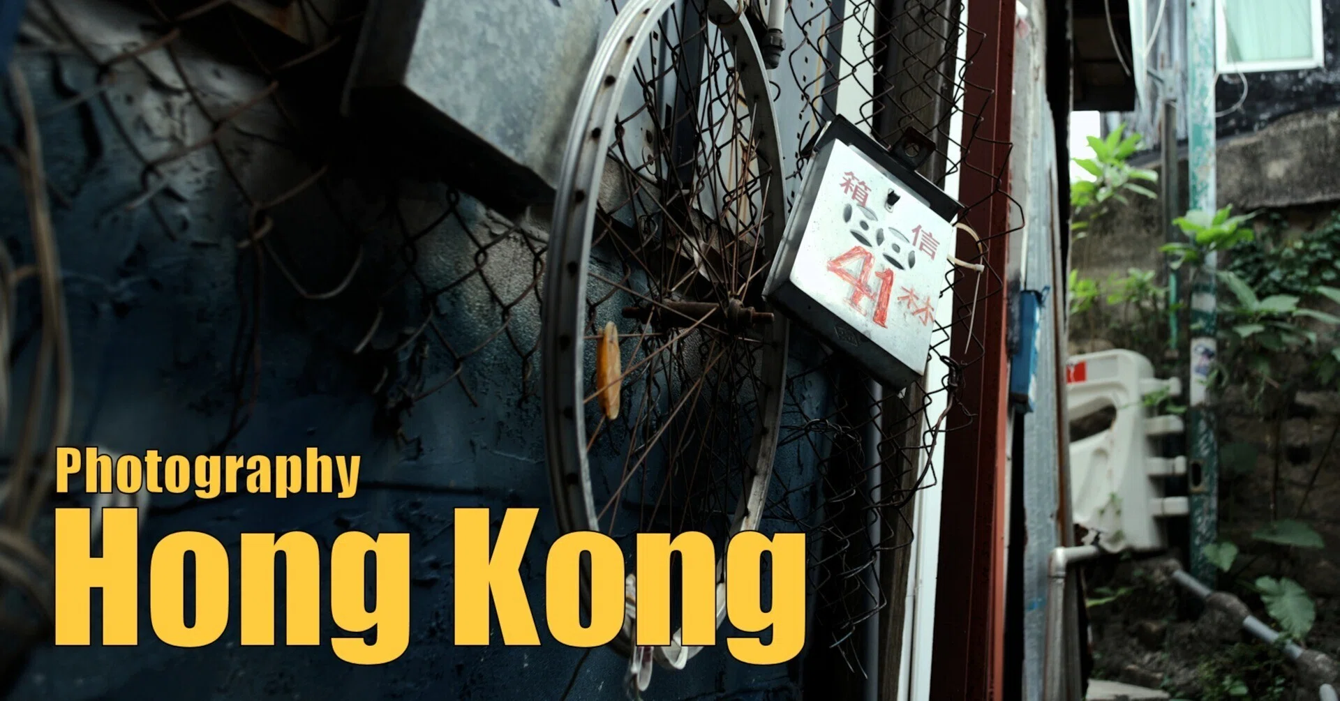 Cropped Hong Kong #26】 街の風景 - 茶果嶺 ふたたび｜香港の写真