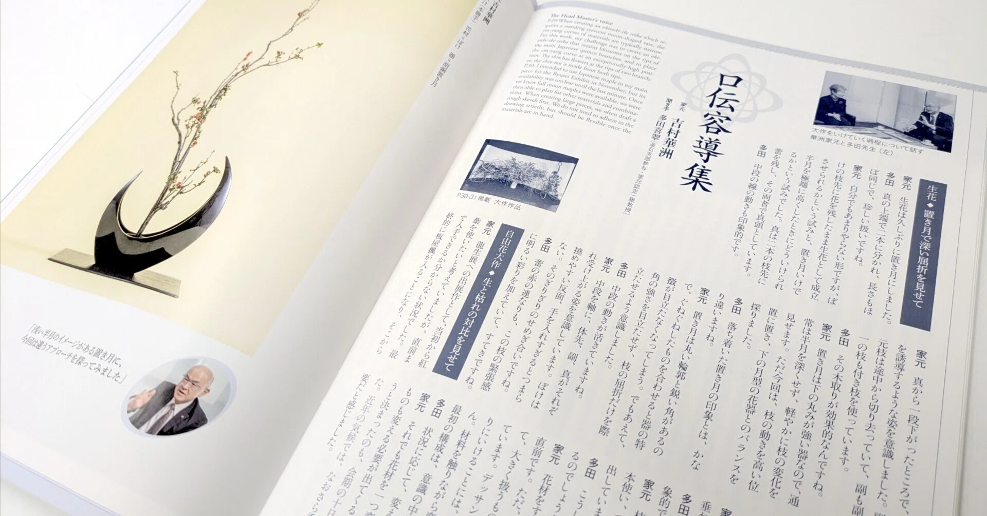 月形の器に緋ぼけをいけた古典様式の生花＋龍生展での紅葉鮮やかな大作