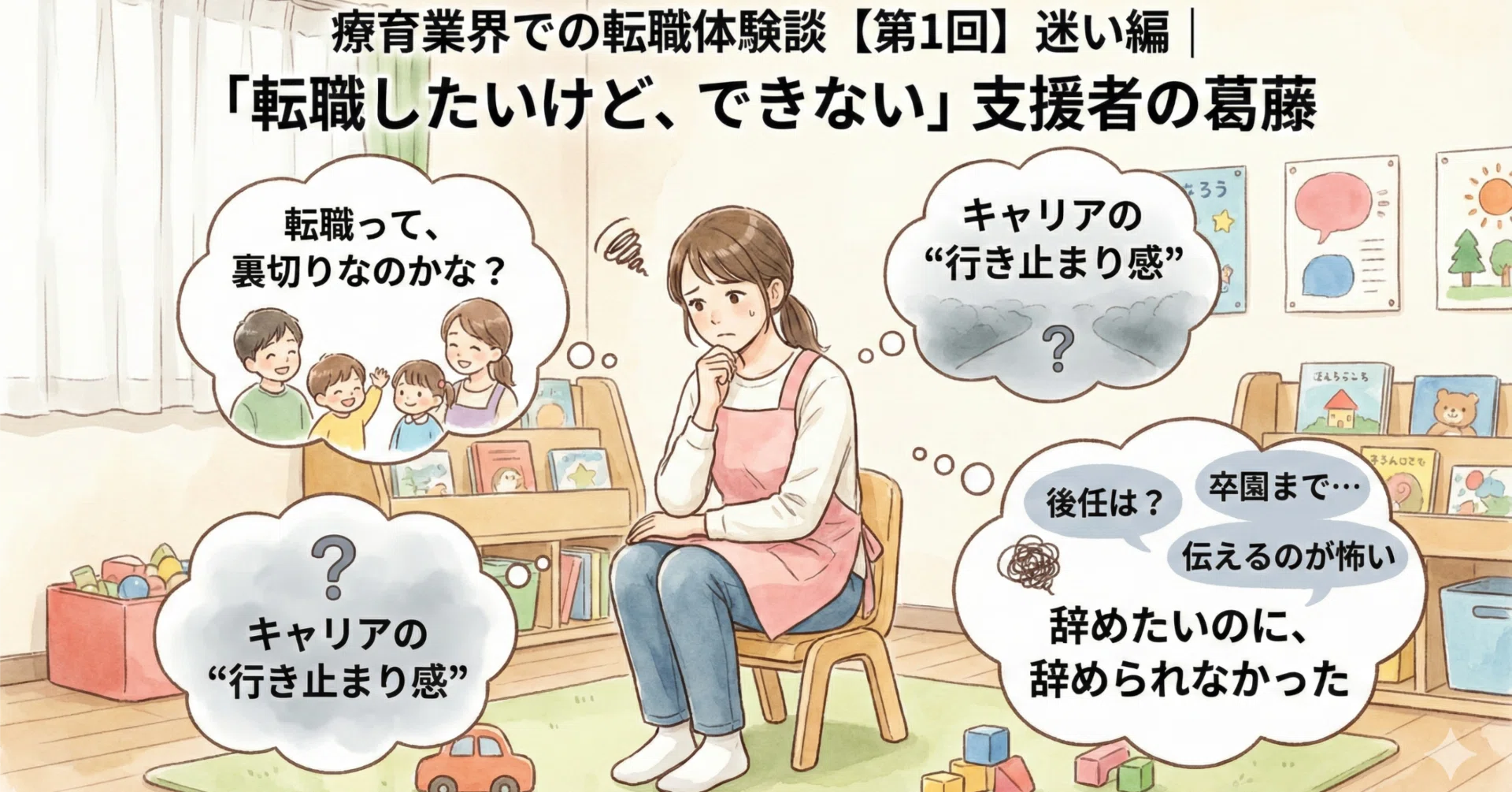 療育 辞め て よかった(02)