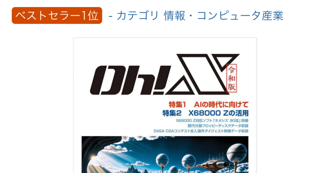 実質34%オフで「令和版Oh！X」が買える！｜GameCenter WASABI