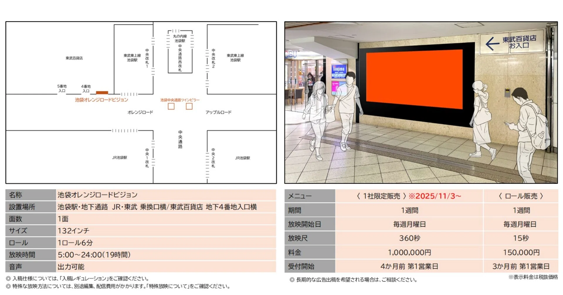 池袋駅】動画と音声でアプローチできるデジタルサイネージ
