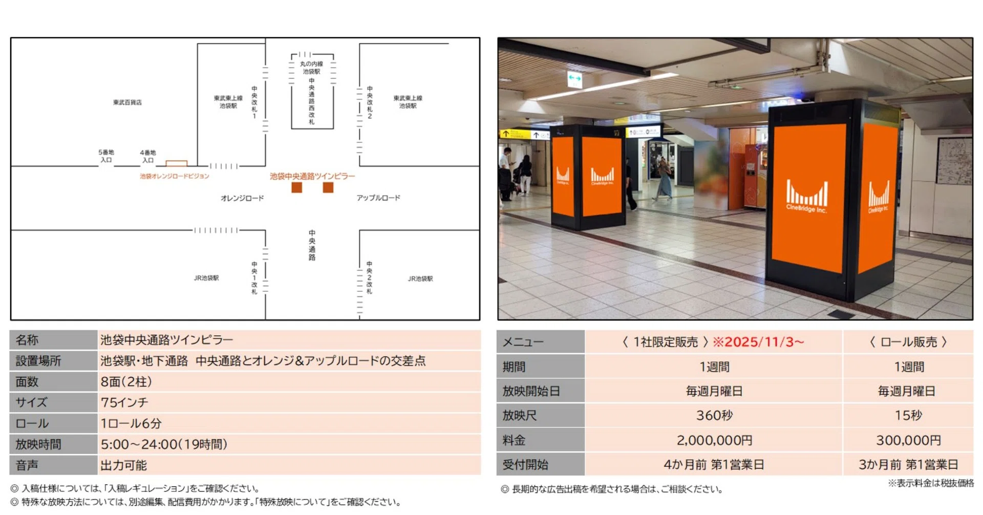 池袋駅】動画と音声でアプローチできるデジタルサイネージ