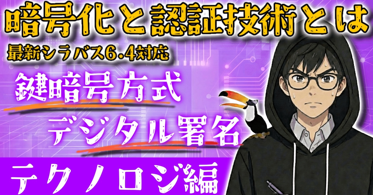 攻略！】ITパスポート最難関「暗号化」を南京錠で攻略していくぞ！｜東村山タロウ
