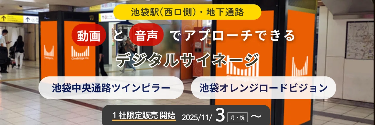 タイムセール！動画、音声対応！デジタルサイネージ　リュク　広告宣伝 タイムセールにデジタルサイネージを使う方法