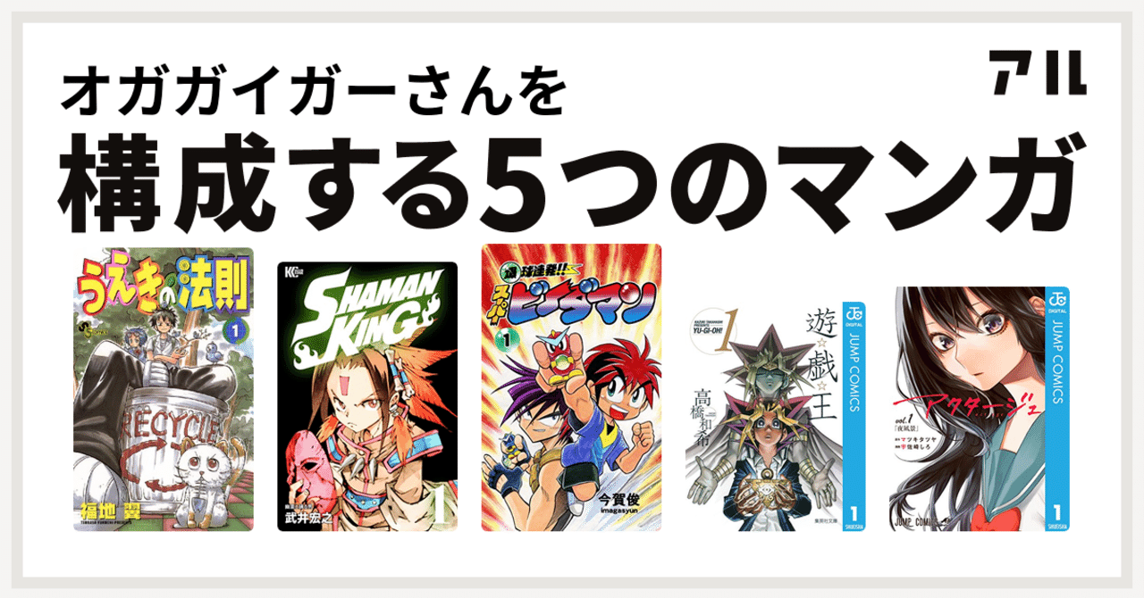 好きなマンガ選ぶだけで自己紹介になるんじゃないかって話 オガガイガー Note 好きなマンガ選ぶだけで自己紹介になるんじゃないかって話 オガガイガー Note