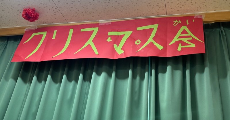 中学部　クリスマス会