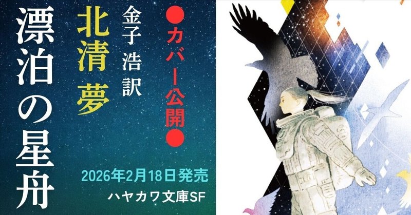 ハヤカワSF - SF小説｜Hayakawa Books & Magazines（β）