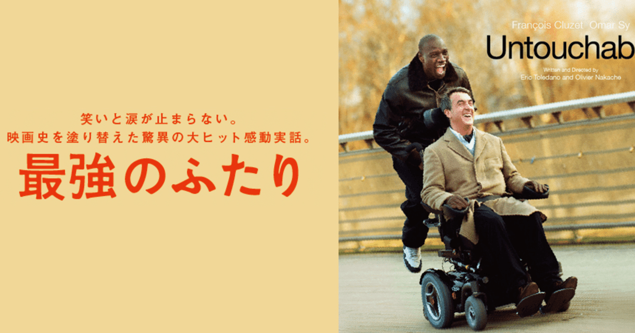 Movie Review 最強のふたり あいこりん Note Movie Review 最強のふたり あいこりん Note