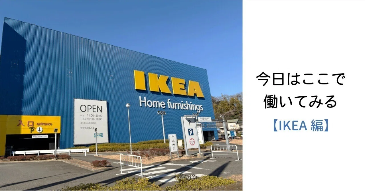 平日のIKEAは、開放感ばっちりの「シェアオフィス」だった｜今日はここ 
